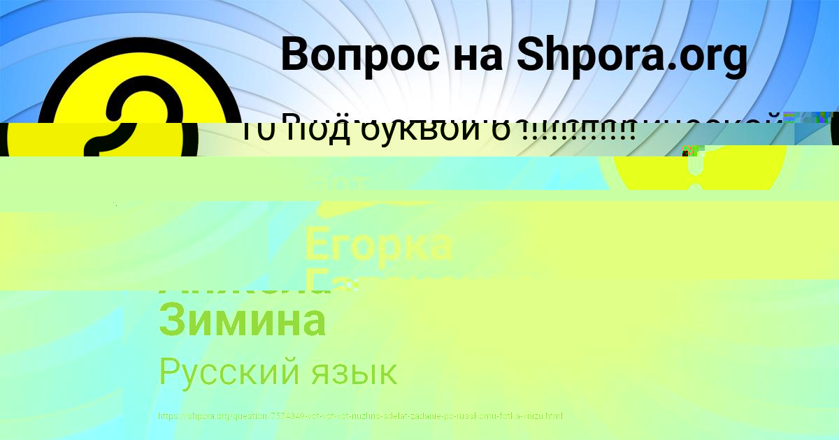 Картинка с текстом вопроса от пользователя Вика Савина