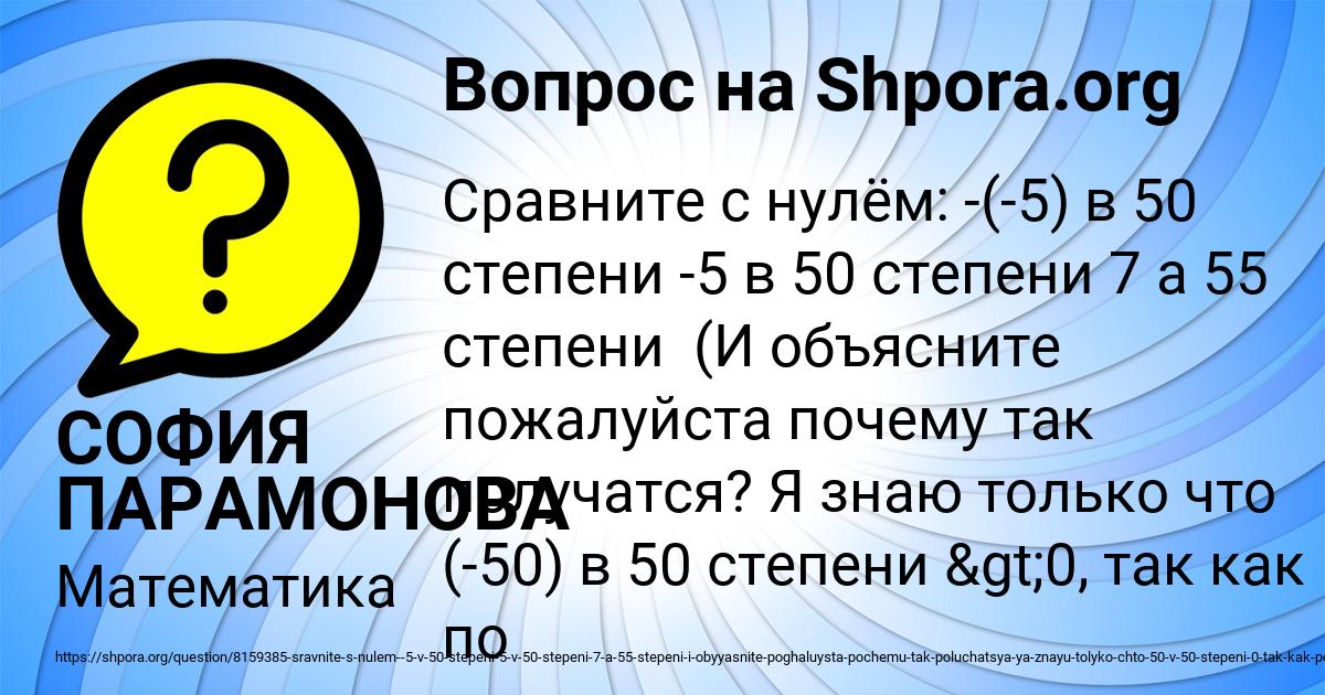 Картинка с текстом вопроса от пользователя СОФИЯ ПАРАМОНОВА