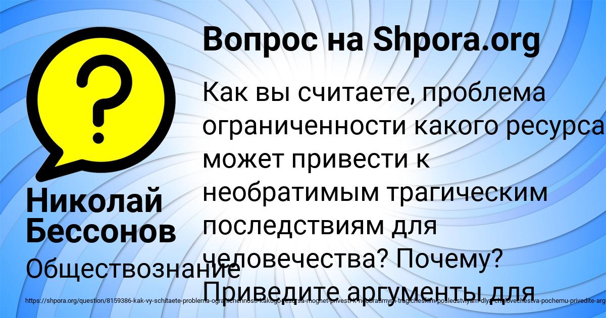 Картинка с текстом вопроса от пользователя Николай Бессонов