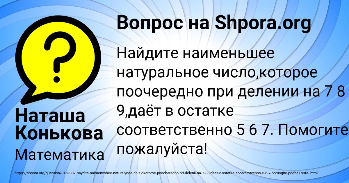 Картинка с текстом вопроса от пользователя Наташа Конькова