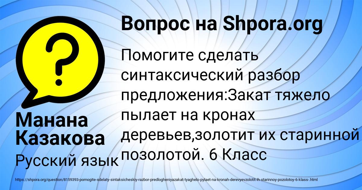 Картинка с текстом вопроса от пользователя Манана Казакова