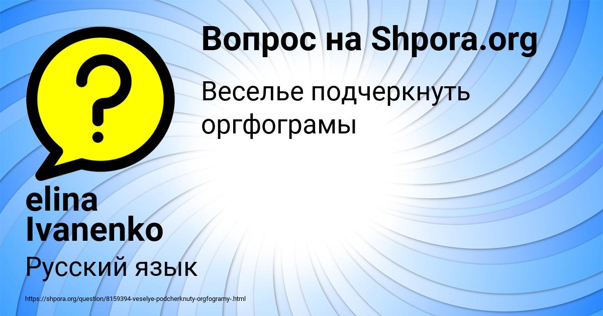Картинка с текстом вопроса от пользователя elina Ivanenko
