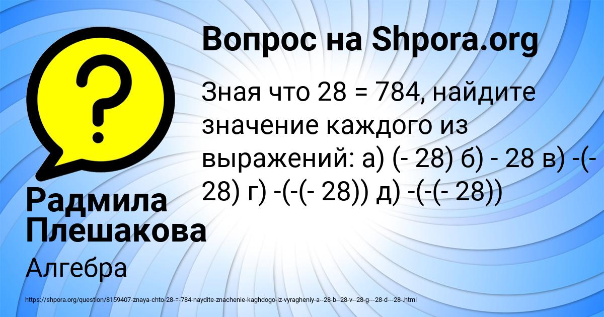 Картинка с текстом вопроса от пользователя Радмила Плешакова