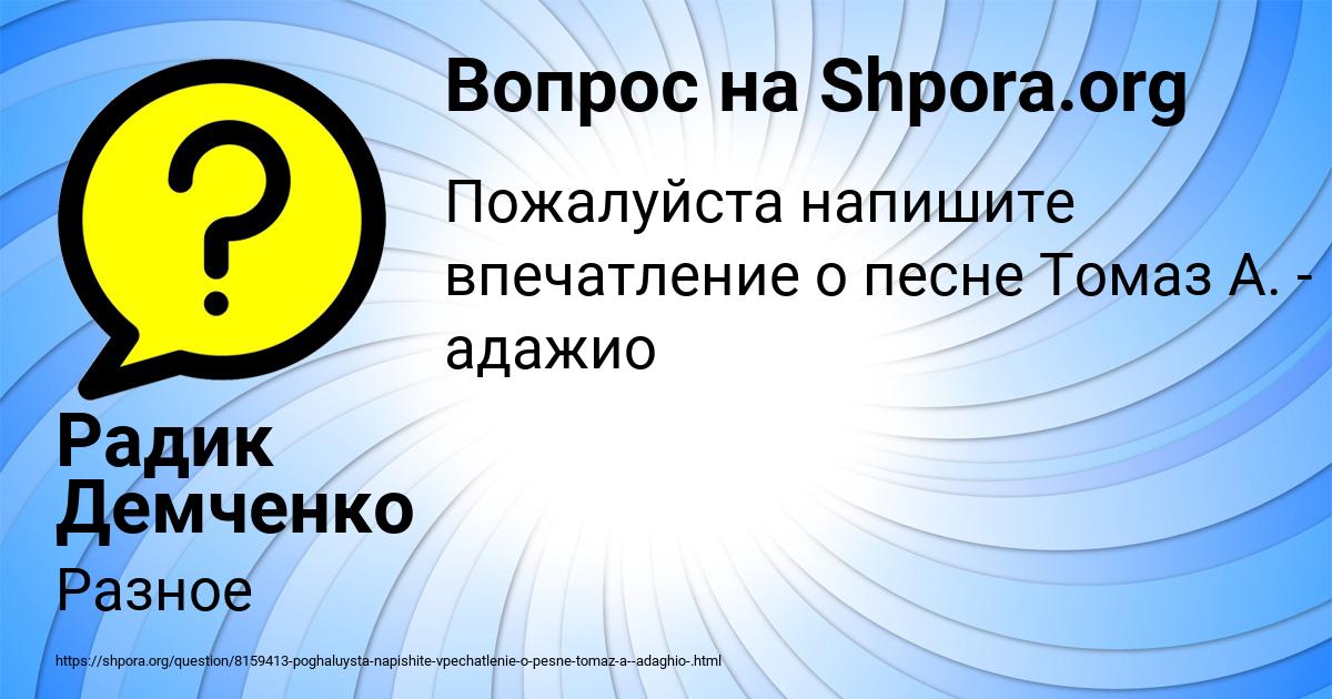 Картинка с текстом вопроса от пользователя Радик Демченко