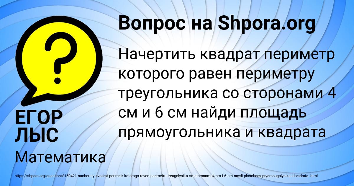 Картинка с текстом вопроса от пользователя ЕГОР ЛЫС