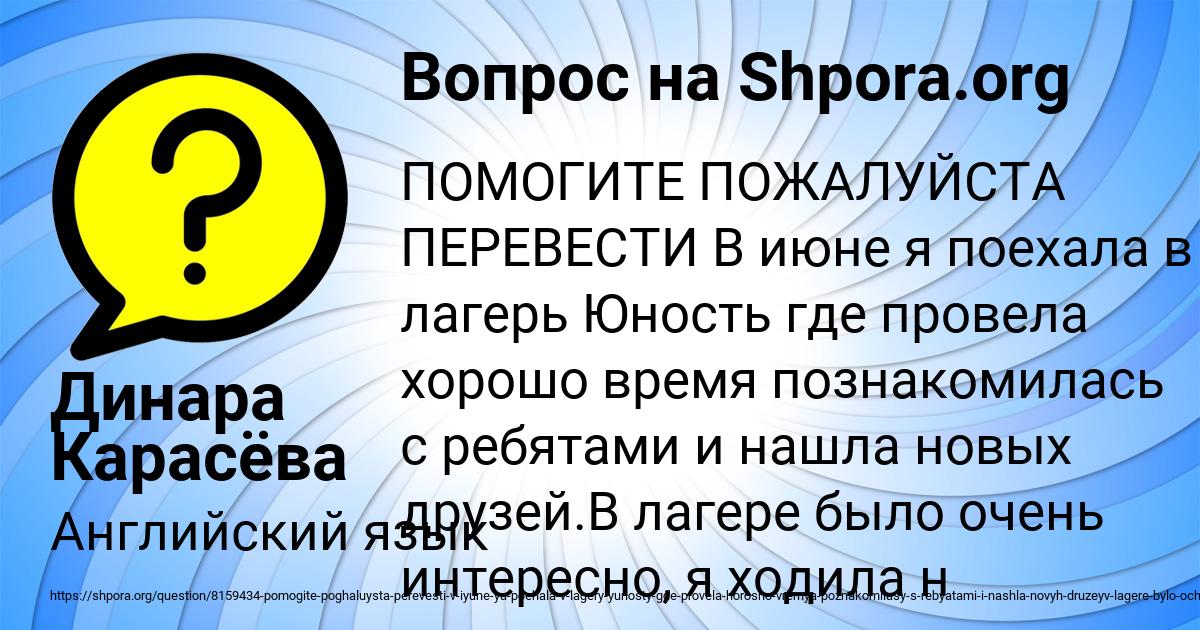 Картинка с текстом вопроса от пользователя Динара Карасёва