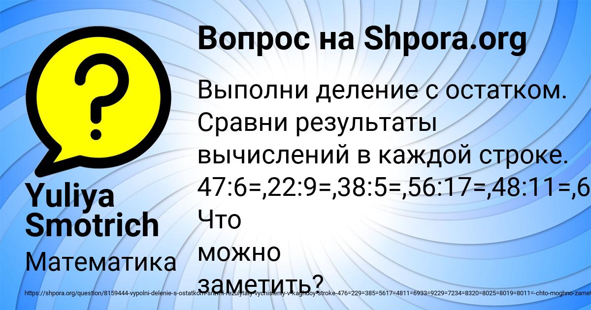 Картинка с текстом вопроса от пользователя Yuliya Smotrich