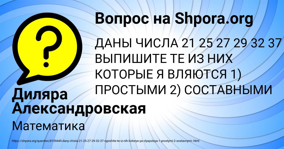 Картинка с текстом вопроса от пользователя Диляра Александровская