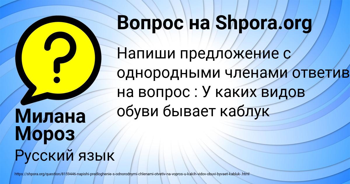 Картинка с текстом вопроса от пользователя Милана Мороз