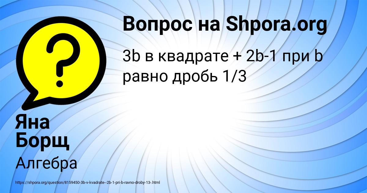 Картинка с текстом вопроса от пользователя Яна Борщ