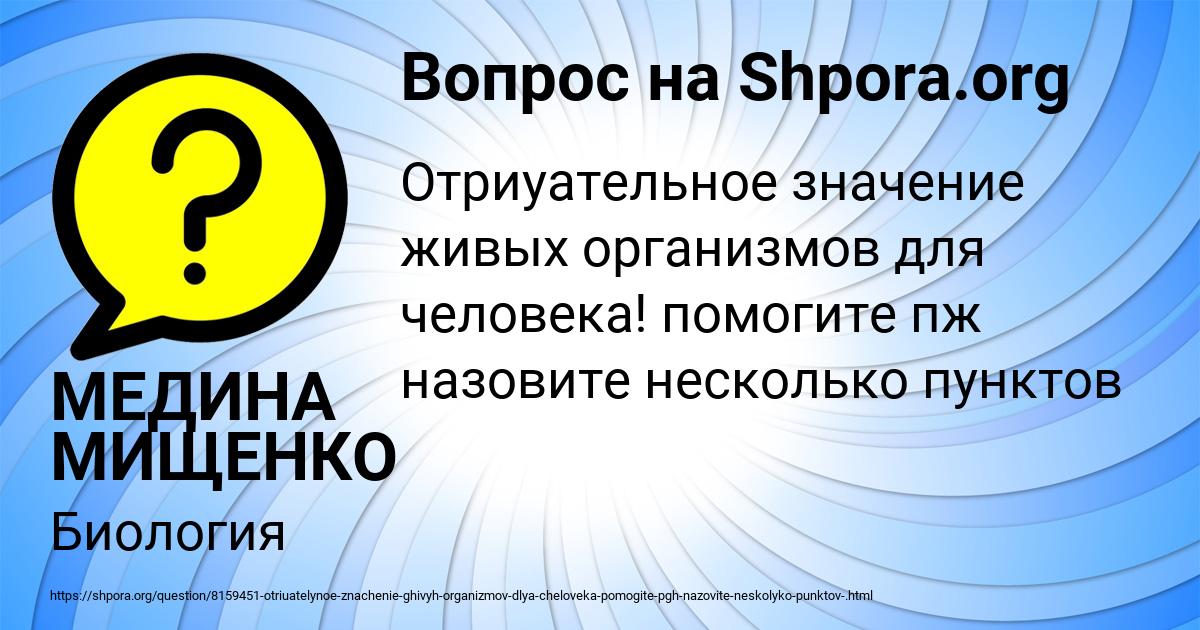 Картинка с текстом вопроса от пользователя МЕДИНА МИЩЕНКО