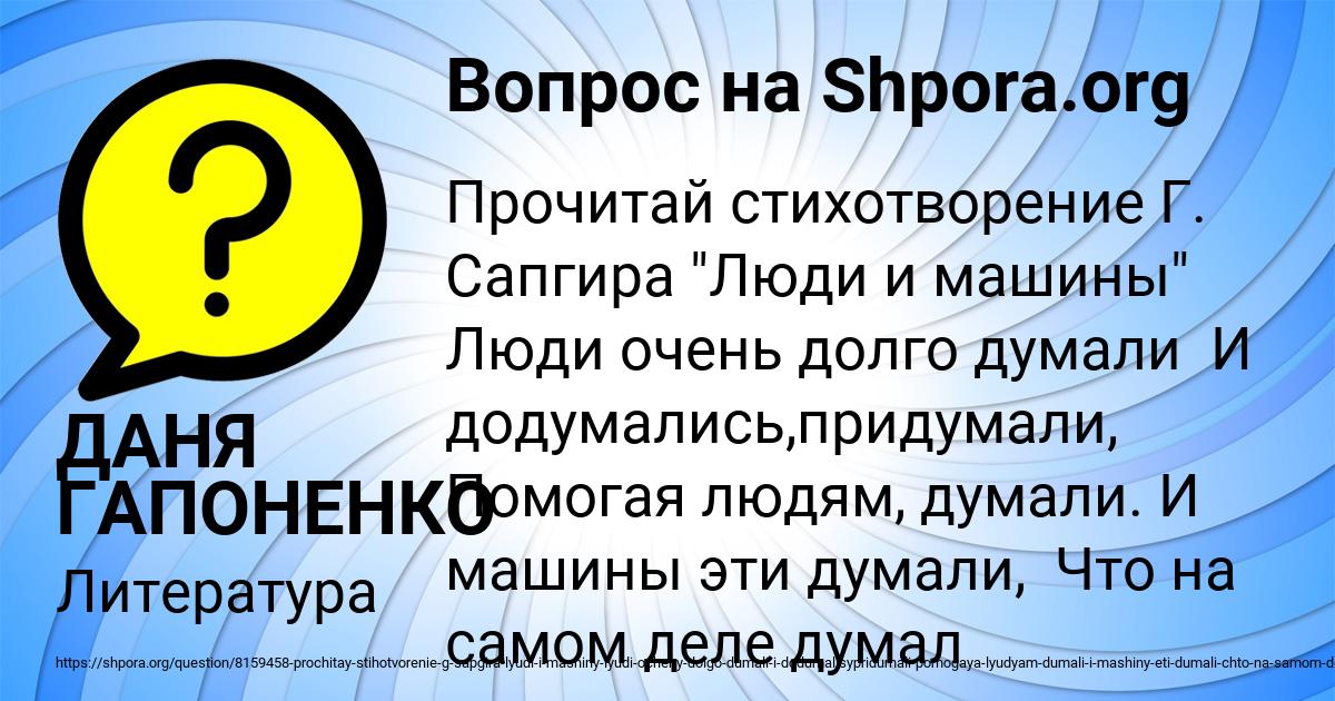 Картинка с текстом вопроса от пользователя ДАНЯ ГАПОНЕНКО