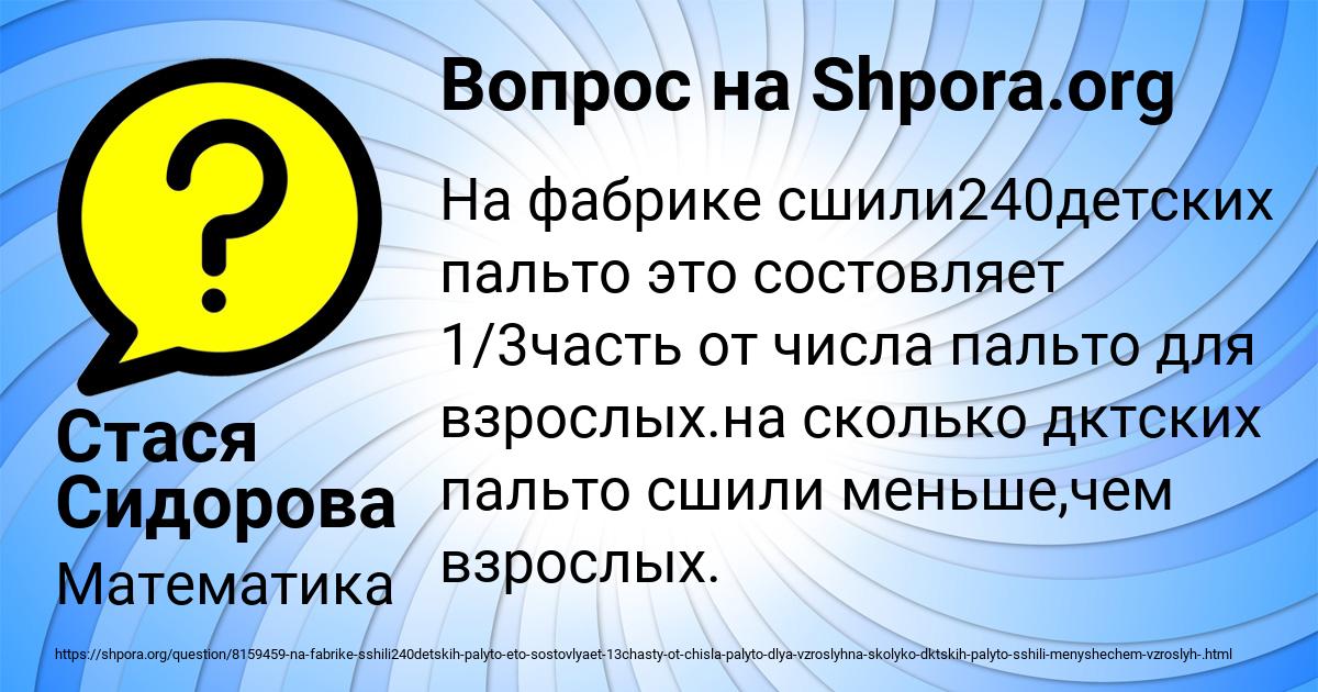 Картинка с текстом вопроса от пользователя Стася Сидорова