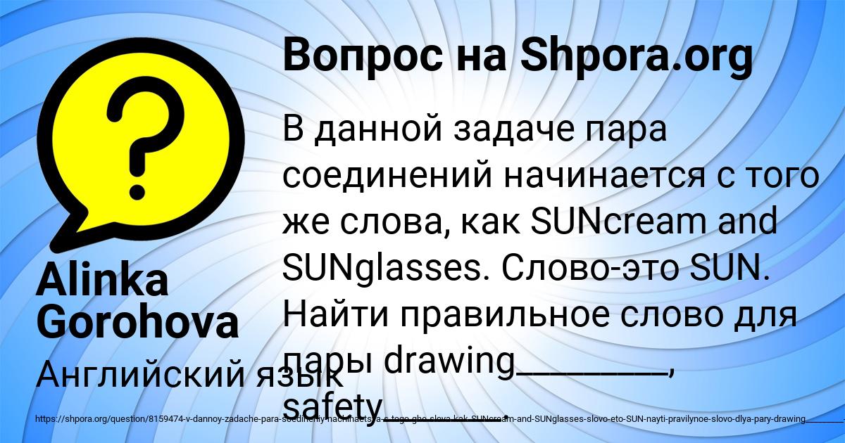 Картинка с текстом вопроса от пользователя Alinka Gorohova