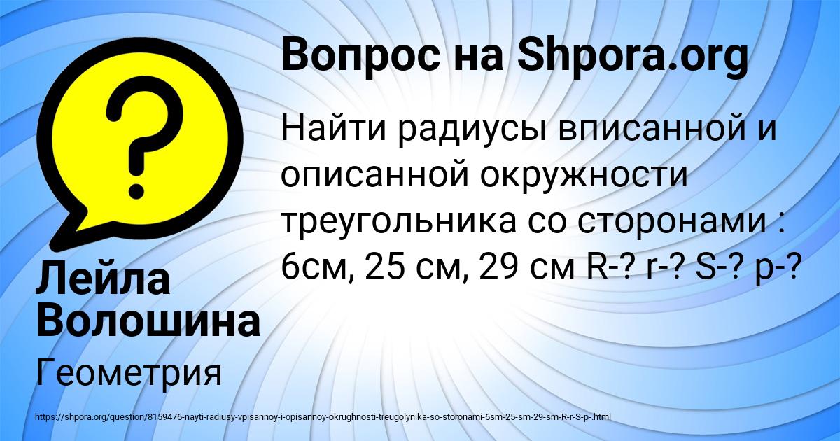 Картинка с текстом вопроса от пользователя Лейла Волошина