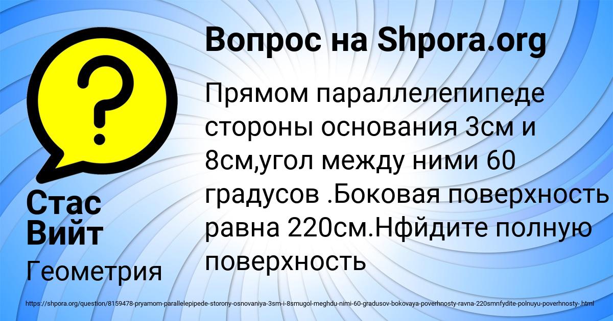 Картинка с текстом вопроса от пользователя Стас Вийт
