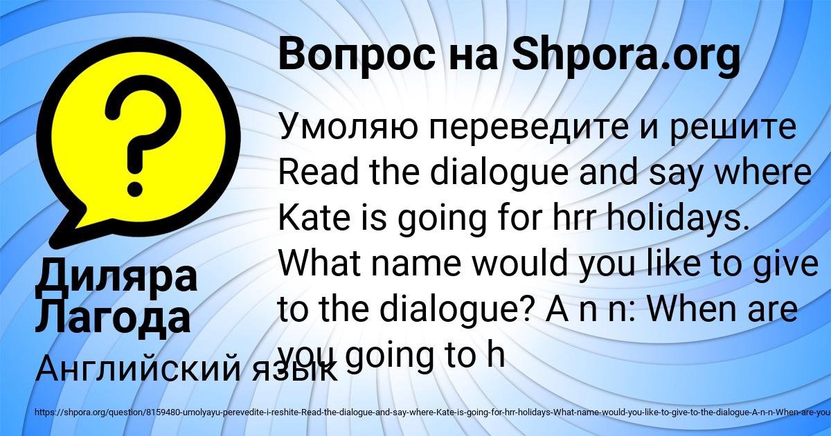 Картинка с текстом вопроса от пользователя Диляра Лагода