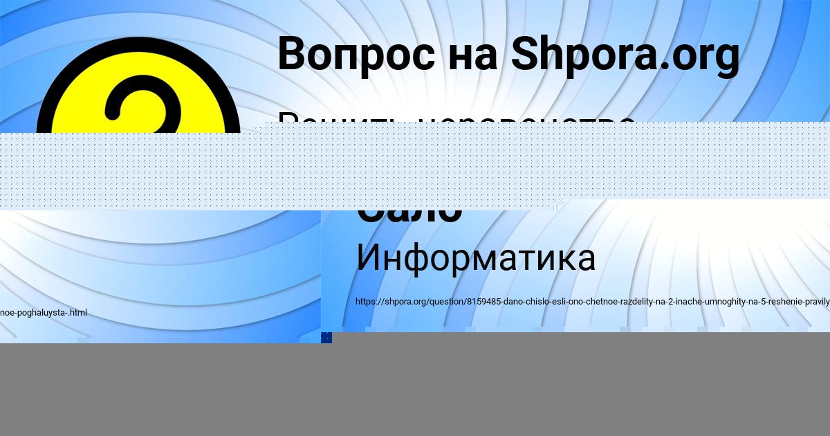 Картинка с текстом вопроса от пользователя Савелий Сало