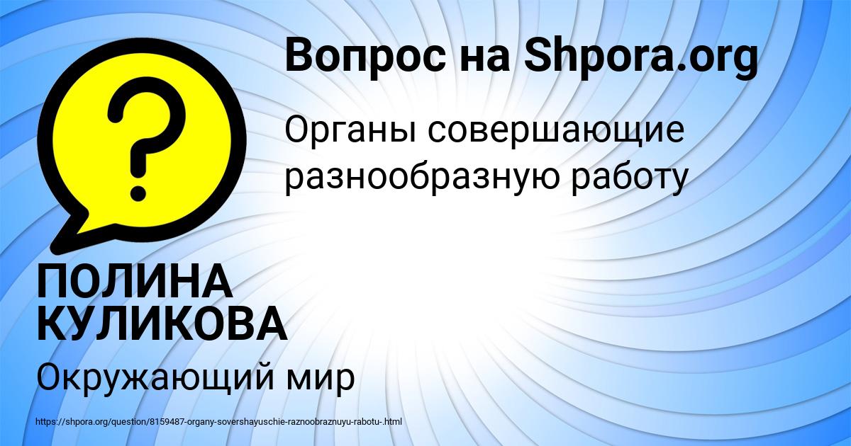 Картинка с текстом вопроса от пользователя ПОЛИНА КУЛИКОВА