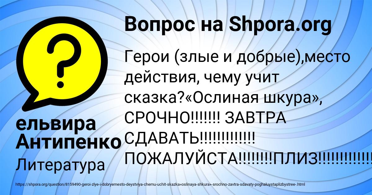 Картинка с текстом вопроса от пользователя ельвира Антипенко