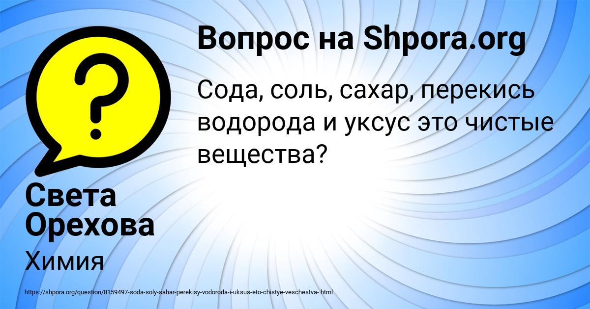 Картинка с текстом вопроса от пользователя Света Орехова