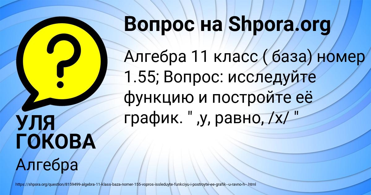 Картинка с текстом вопроса от пользователя УЛЯ ГОКОВА