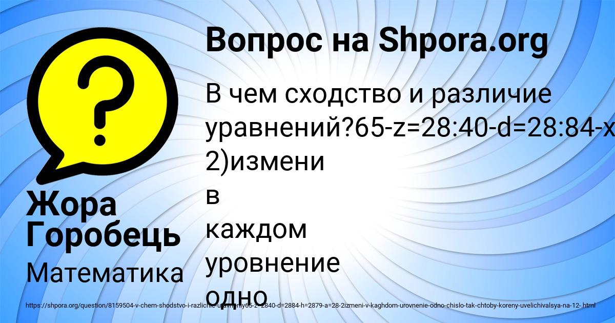 Картинка с текстом вопроса от пользователя Жора Горобець