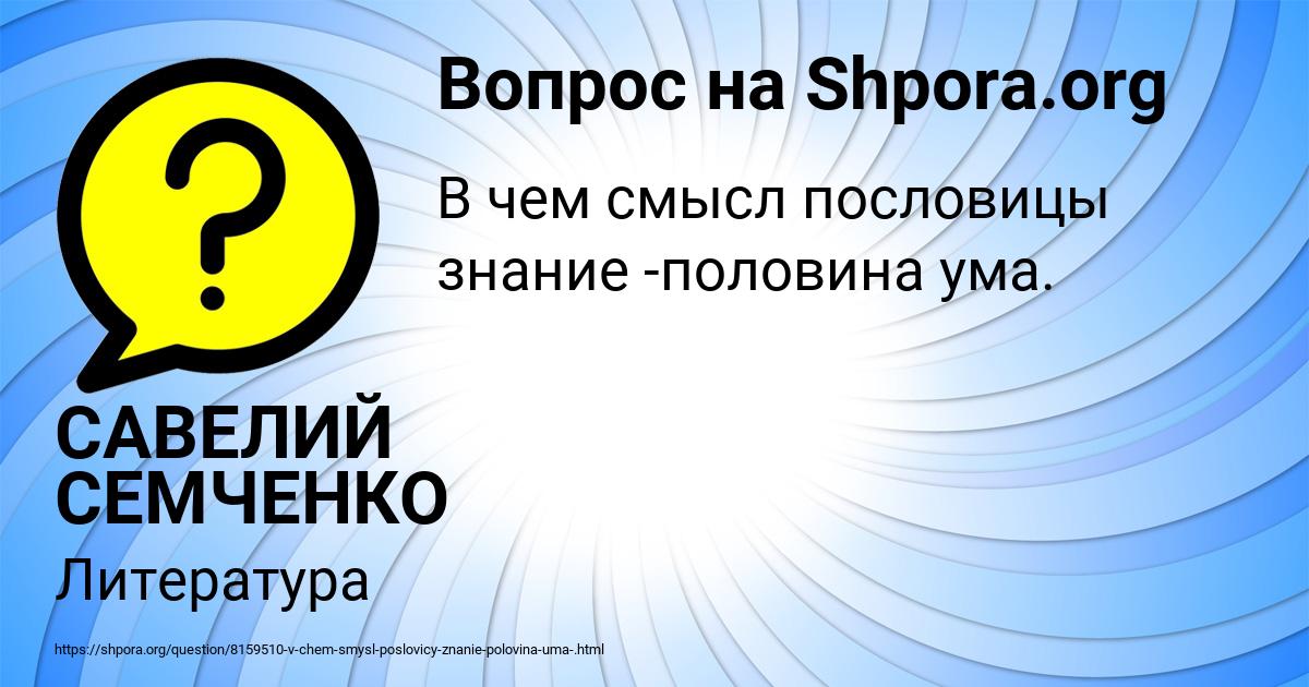 Картинка с текстом вопроса от пользователя САВЕЛИЙ СЕМЧЕНКО