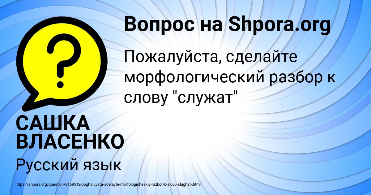 Картинка с текстом вопроса от пользователя САШКА ВЛАСЕНКО