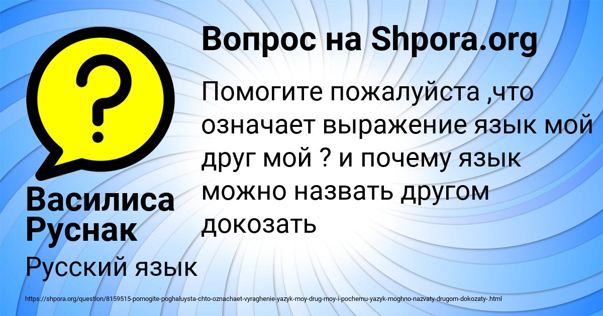 Картинка с текстом вопроса от пользователя Василиса Руснак