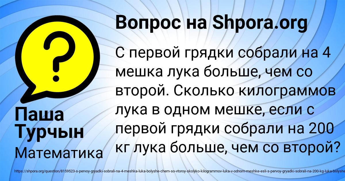 Картинка с текстом вопроса от пользователя Паша Турчын