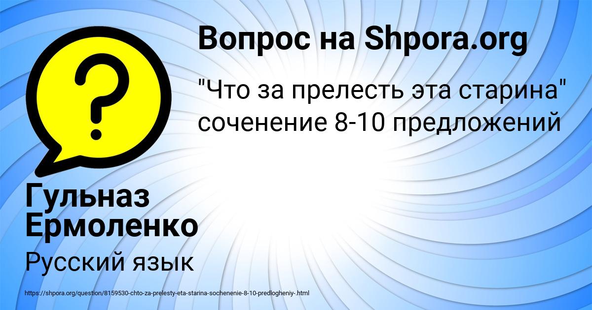 Картинка с текстом вопроса от пользователя Гульназ Ермоленко