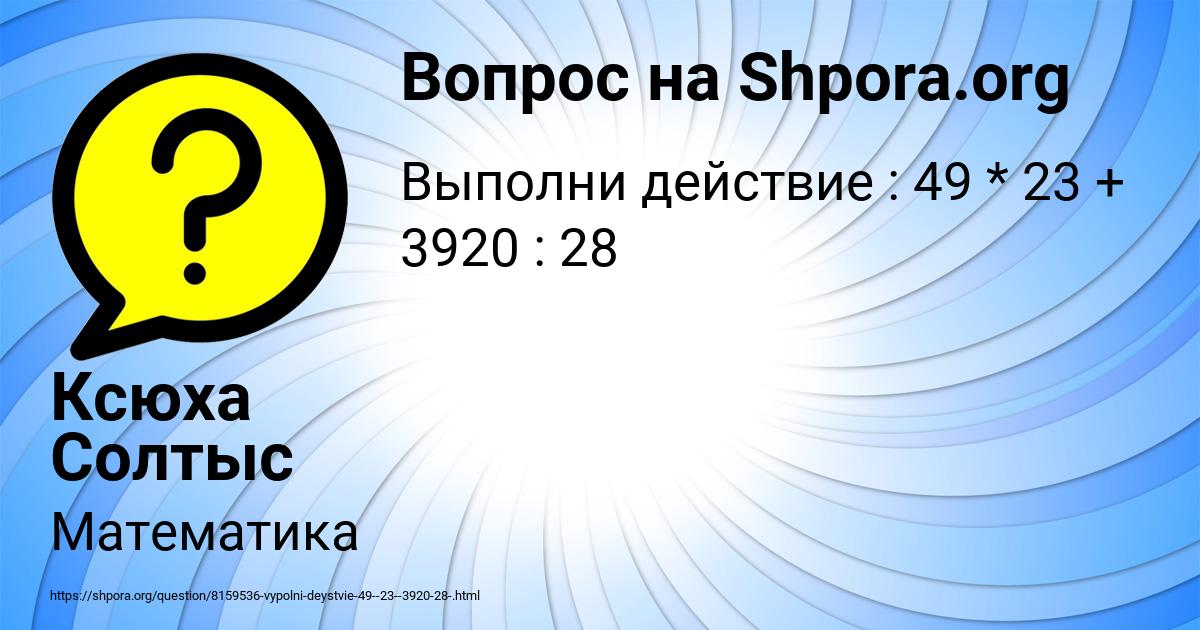 Картинка с текстом вопроса от пользователя Ксюха Солтыс