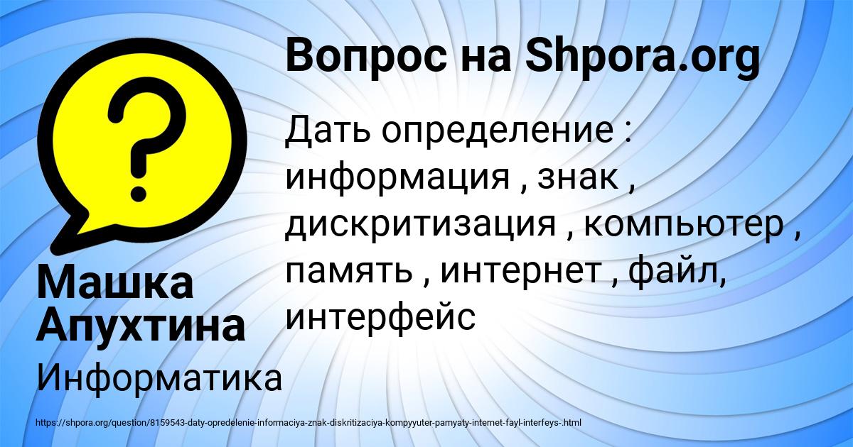 Картинка с текстом вопроса от пользователя Машка Апухтина