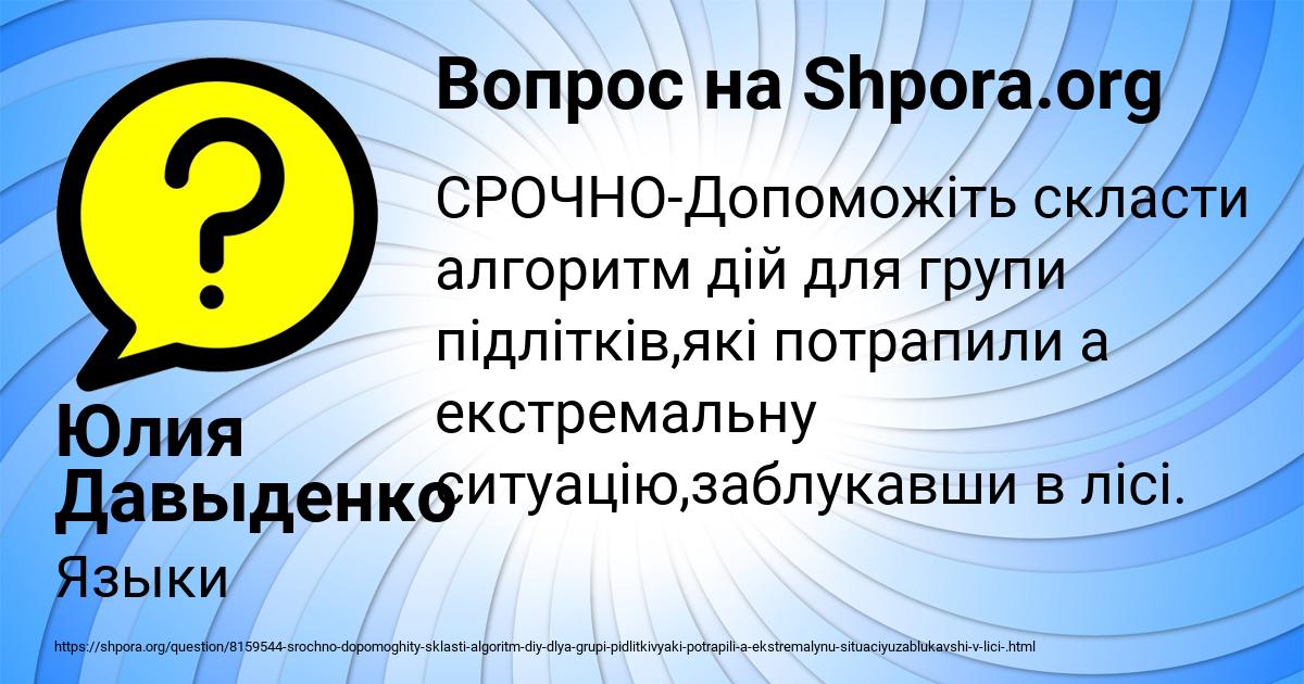 Картинка с текстом вопроса от пользователя Юлия Давыденко