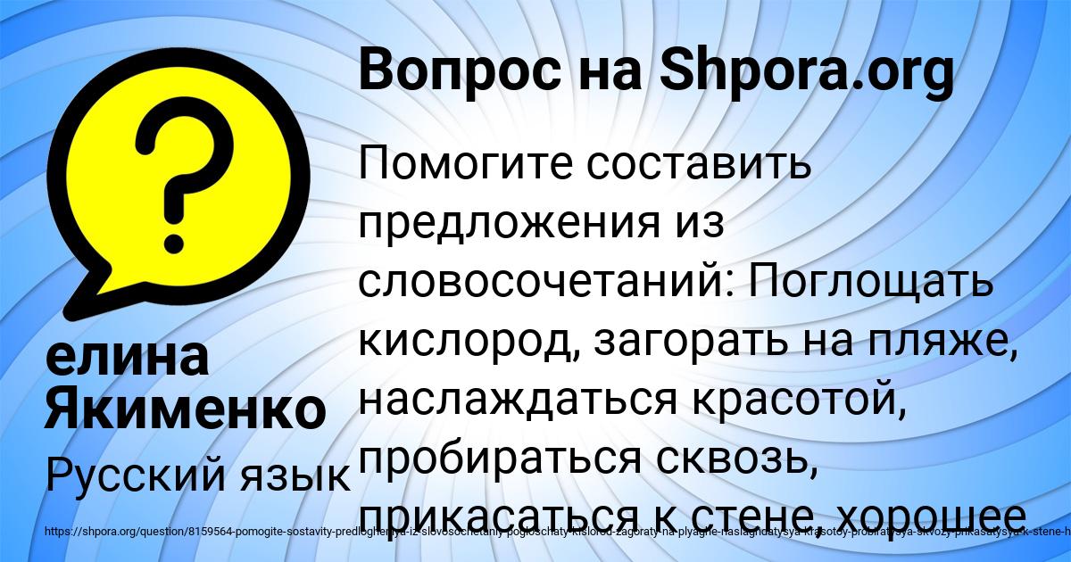 Картинка с текстом вопроса от пользователя елина Якименко