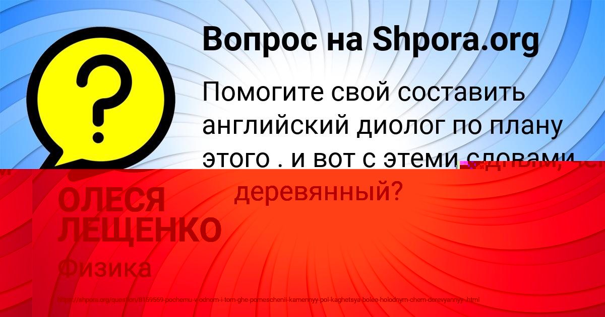 Картинка с текстом вопроса от пользователя ОЛЕСЯ ЛЕЩЕНКО