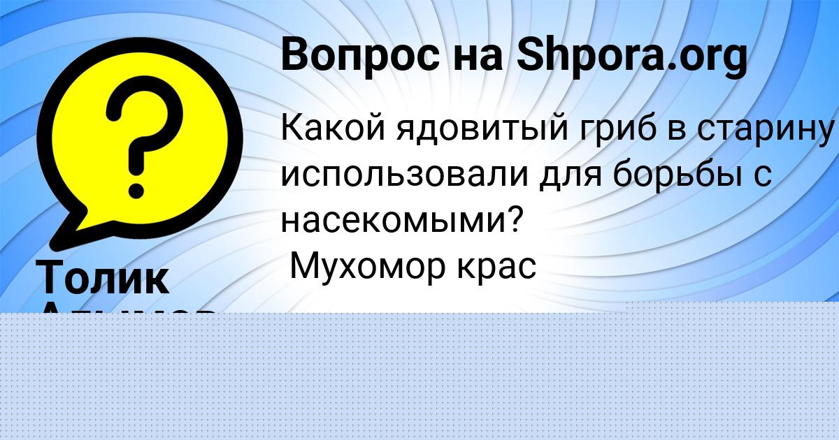 Картинка с текстом вопроса от пользователя ДАРЬЯ АНТИПИНА