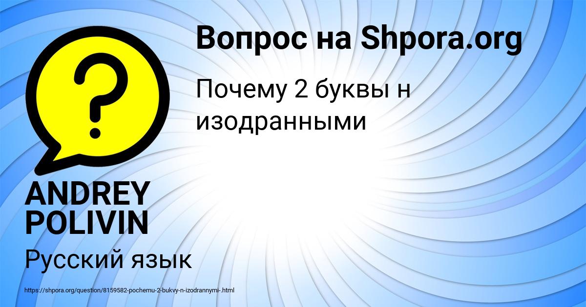 Картинка с текстом вопроса от пользователя ANDREY POLIVIN