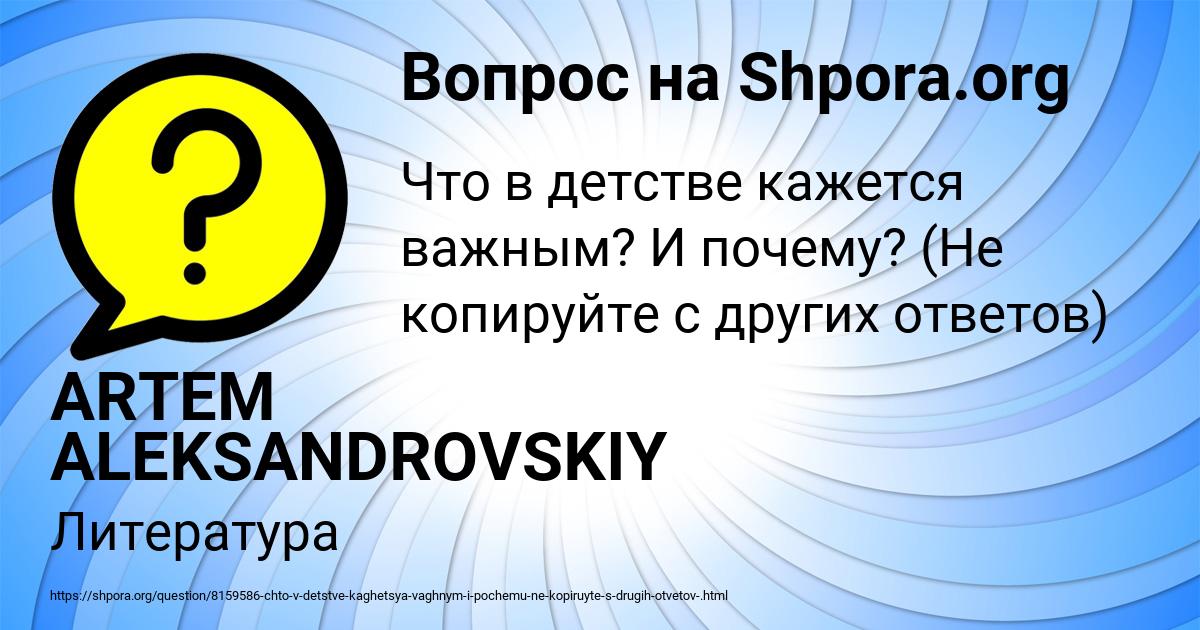 Картинка с текстом вопроса от пользователя ARTEM ALEKSANDROVSKIY