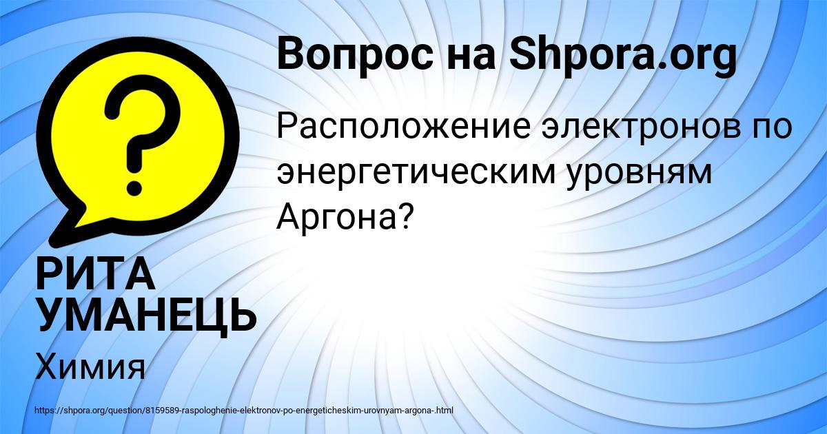 Картинка с текстом вопроса от пользователя РИТА УМАНЕЦЬ