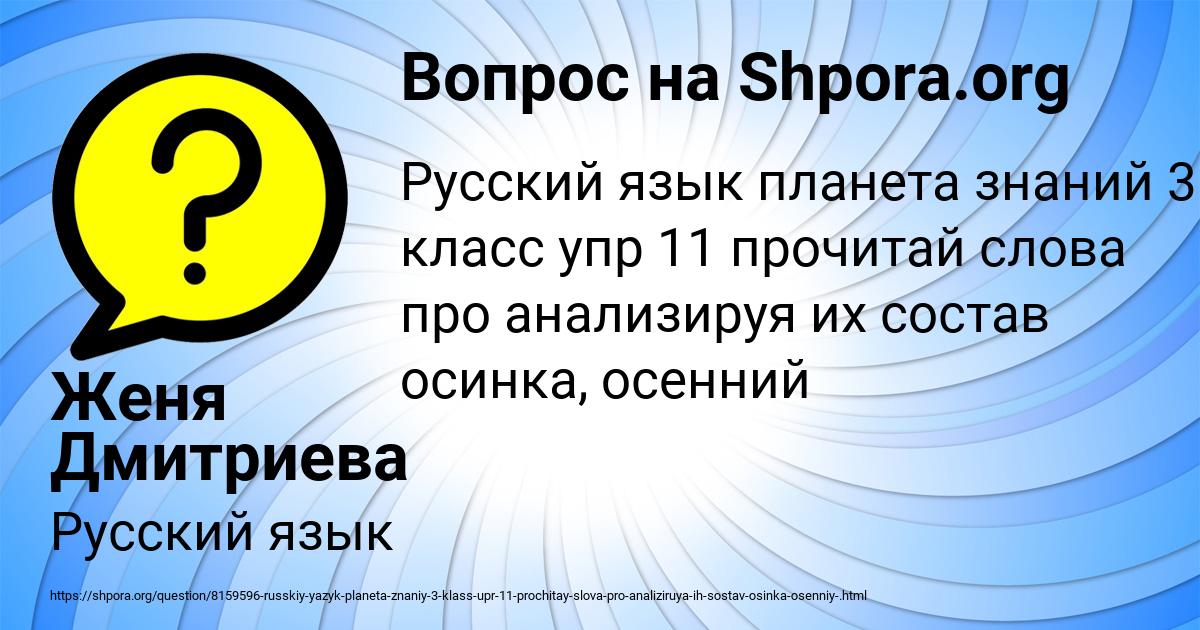 Картинка с текстом вопроса от пользователя Женя Дмитриева