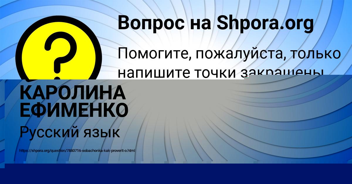 Картинка с текстом вопроса от пользователя КАРОЛИНА СОЛОВЕЙ