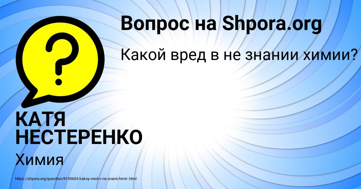 Картинка с текстом вопроса от пользователя КАТЯ НЕСТЕРЕНКО