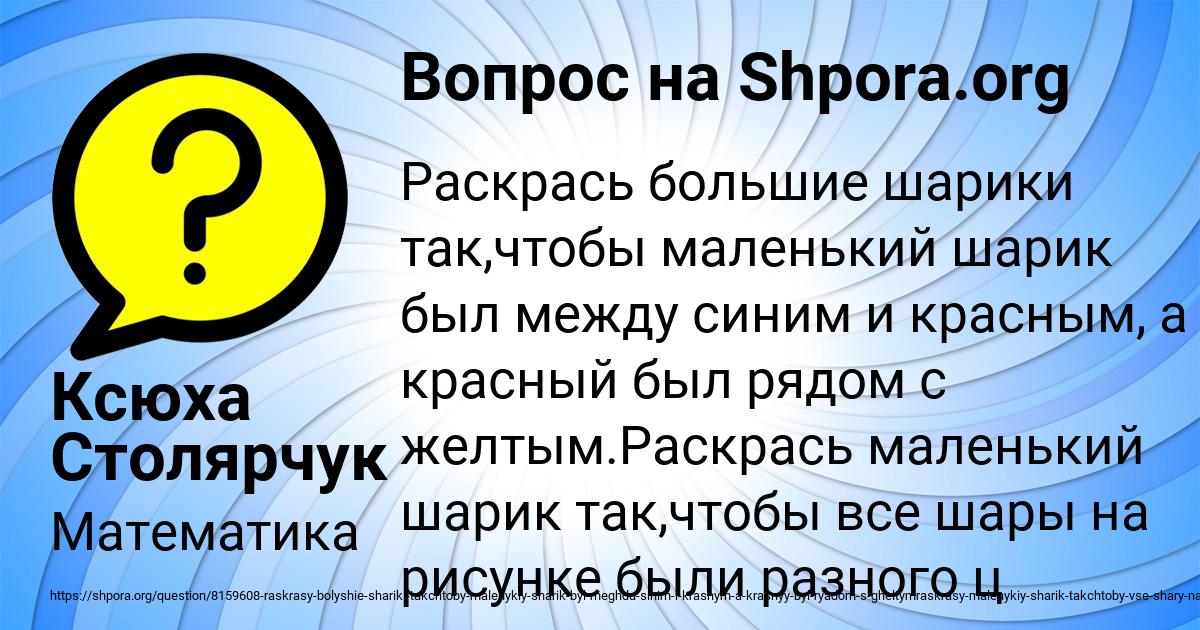 Картинка с текстом вопроса от пользователя Ксюха Столярчук