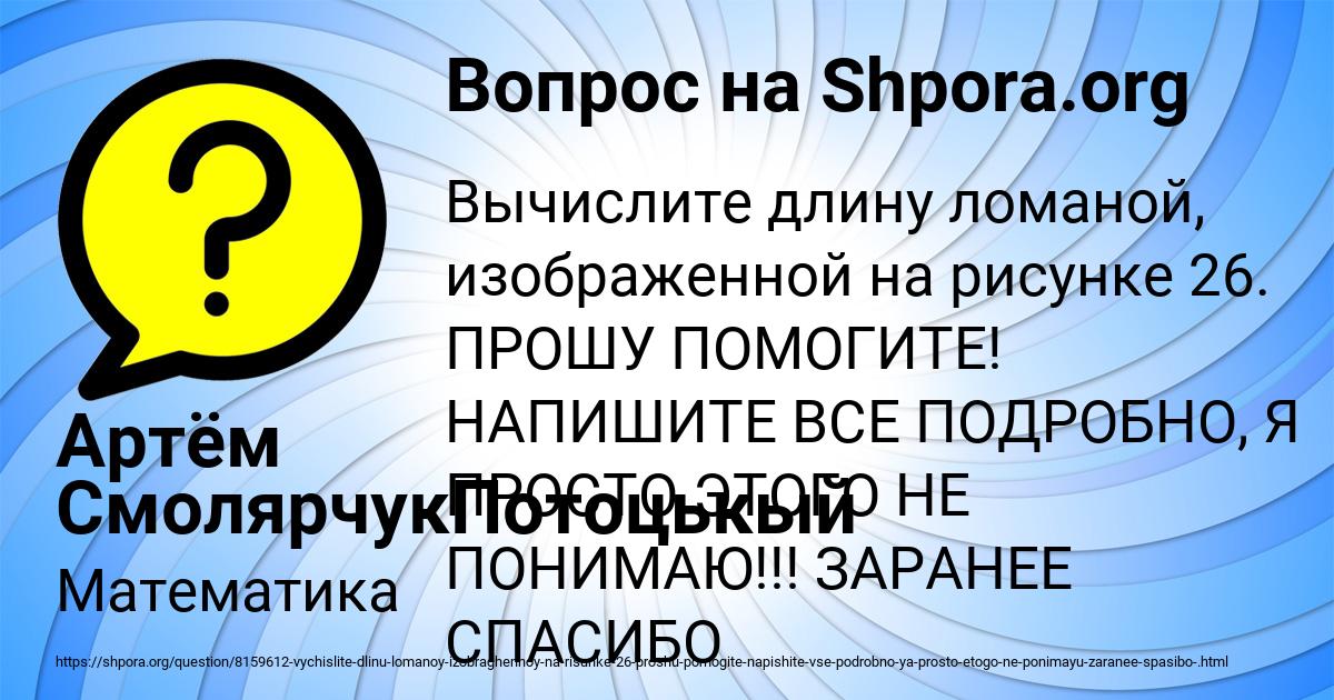 Картинка с текстом вопроса от пользователя Артём СмолярчукПотоцькый