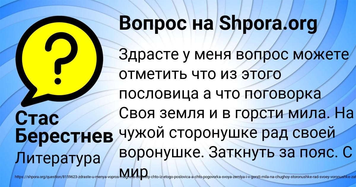 Картинка с текстом вопроса от пользователя Стас Берестнев