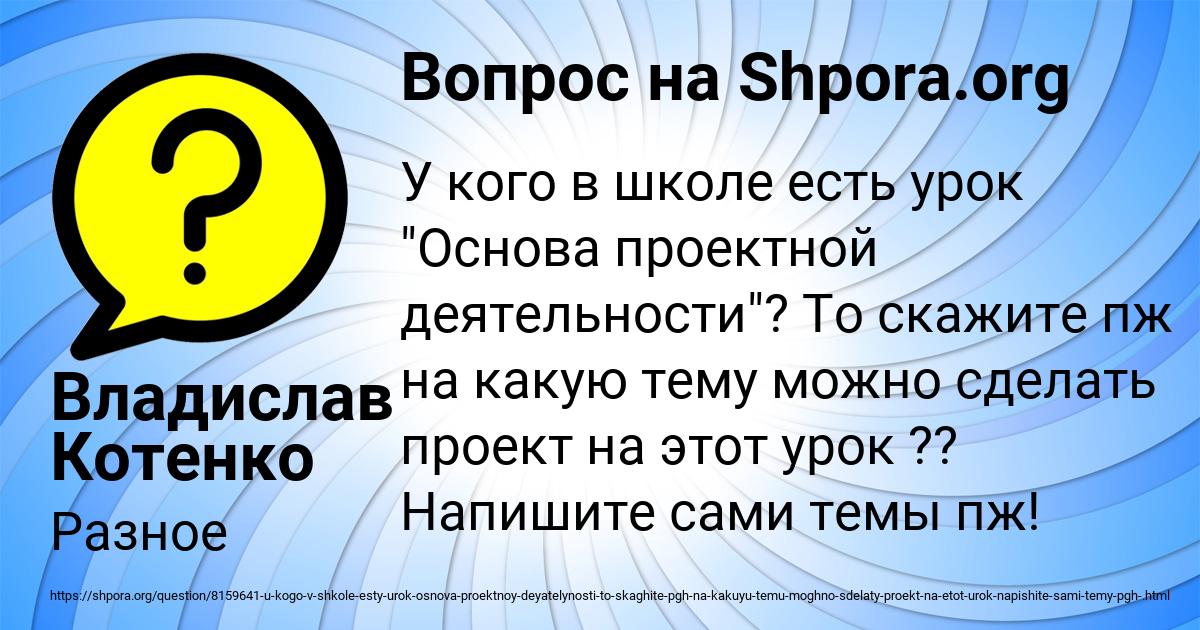 Картинка с текстом вопроса от пользователя Владислав Котенко