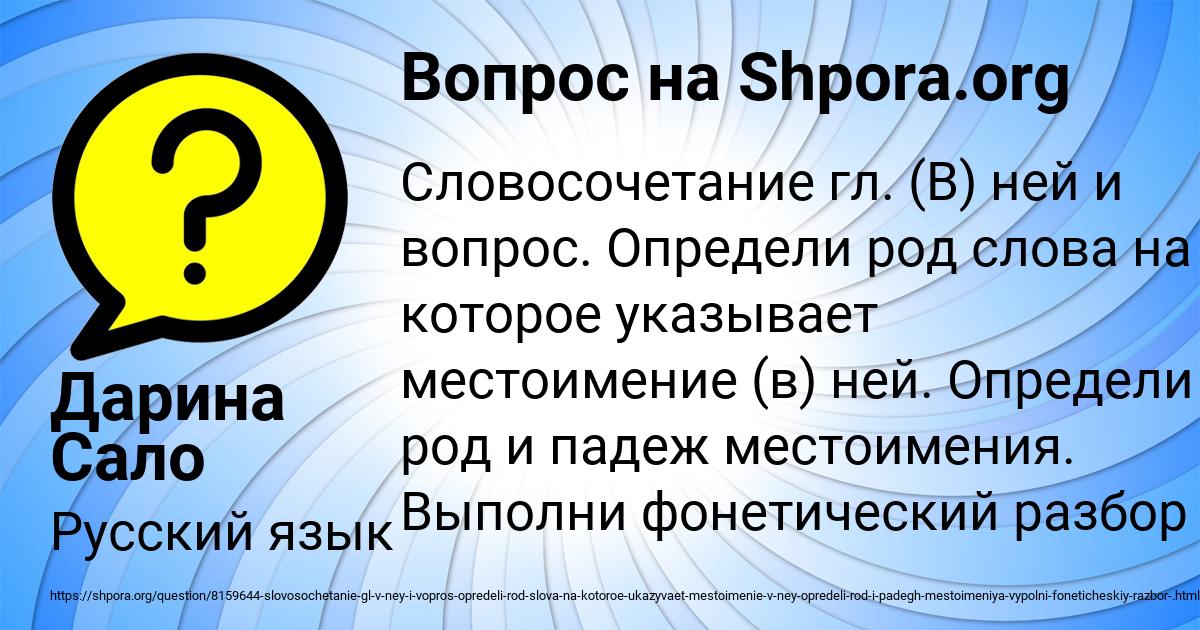 Картинка с текстом вопроса от пользователя Дарина Сало