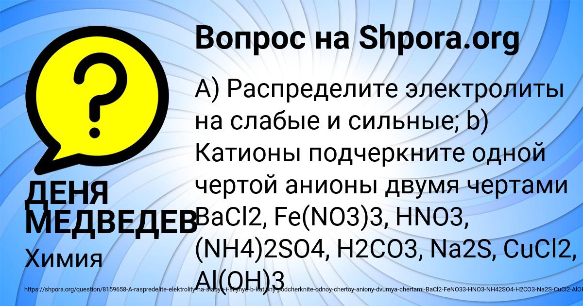 Картинка с текстом вопроса от пользователя ДЕНЯ МЕДВЕДЕВ